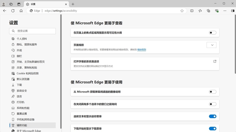 Microsoft Edge浏览器