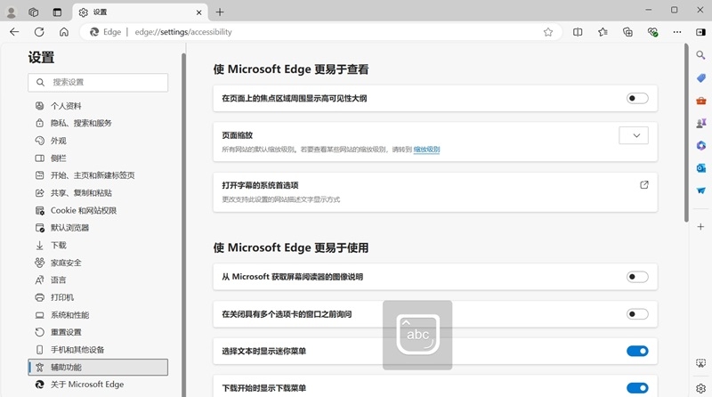 Microsoft Edge浏览器