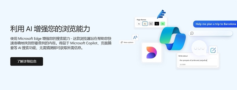 Microsoft Edge浏览器