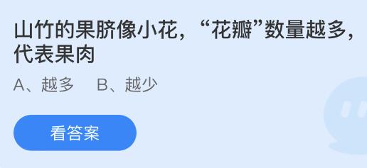 山竹的果脐像小花，花瓣数量越多代表果肉？蚂蚁庄园8.22今日答案最新