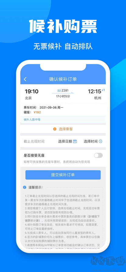 铁路12306app下载