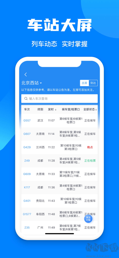 铁路12306app下载