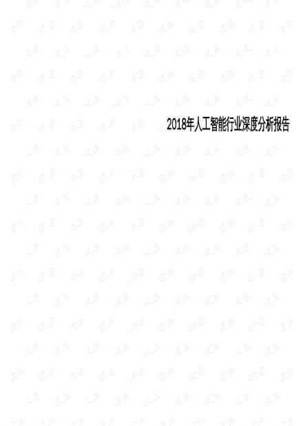 美股最新AI行情分析报告PDF：深度解析行业动态与未来趋势预测