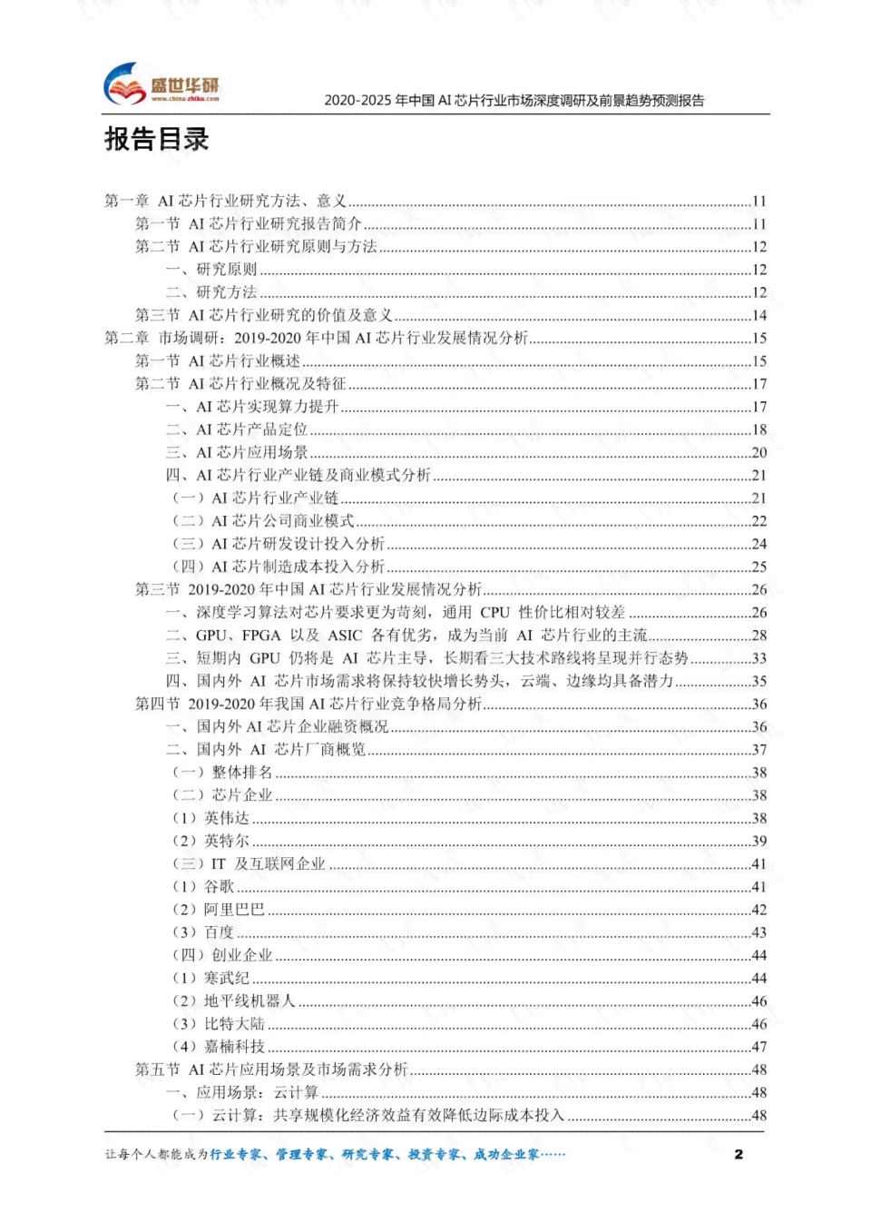 美股最新AI行情分析报告PDF：深度解析行业动态与未来趋势预测