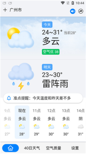 准点天气使用方法2