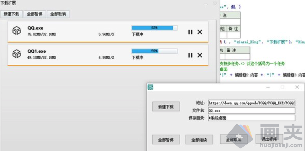 Aria2(多线程下载工具)使用须知