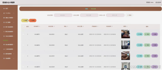 图5-15会议记录管理界面图