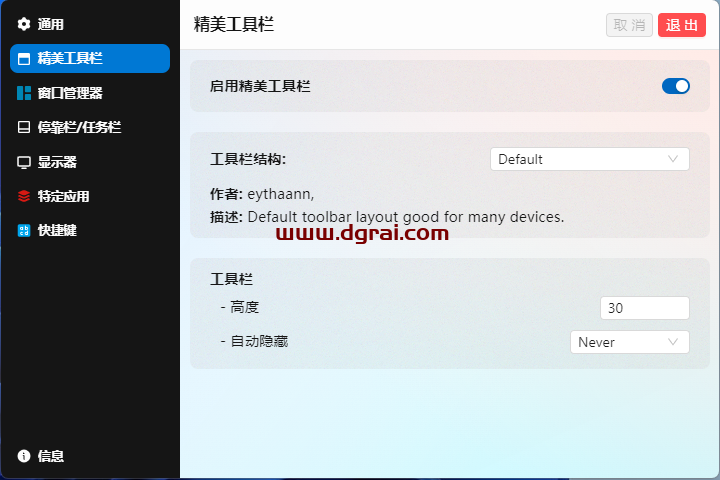 Seelen UI--一款为Windows 11/10用户量身打造的免费开源桌面美化工具（秒变mac桌面）