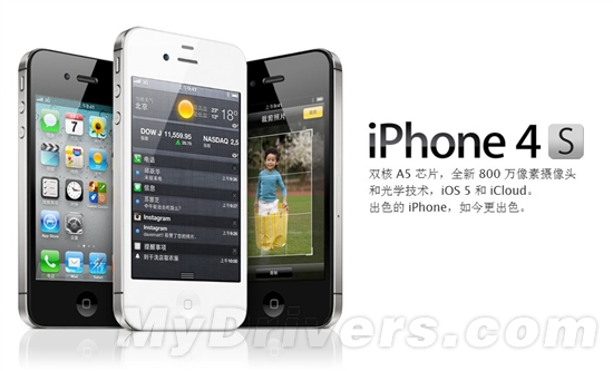 希望越大失望越大？iPhone 4S详情解析