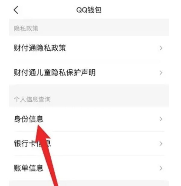 qq-身份信息