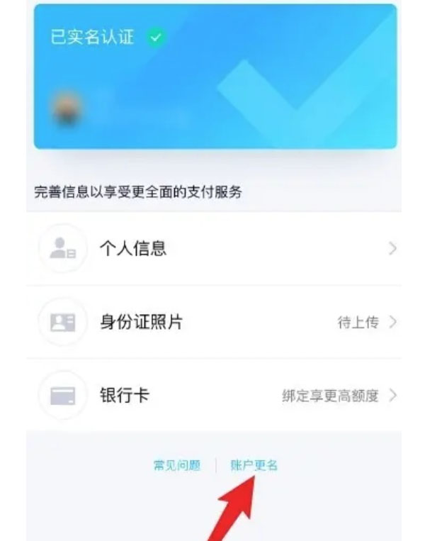 QQ换绑实名-账户更名