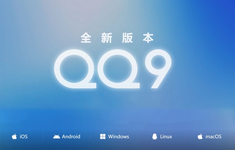 QQ9-最新版