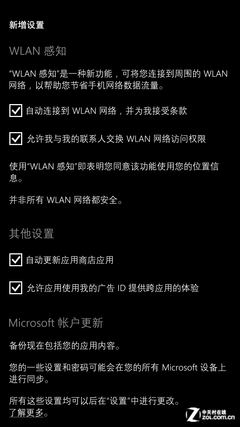 1小时搞定 普通用户3步轻松更新WP8.1 