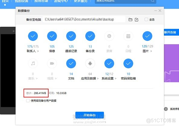 android u盘备份 手机备份usb存储怎么用_手机助手_06