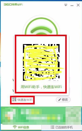 360免费WiFi