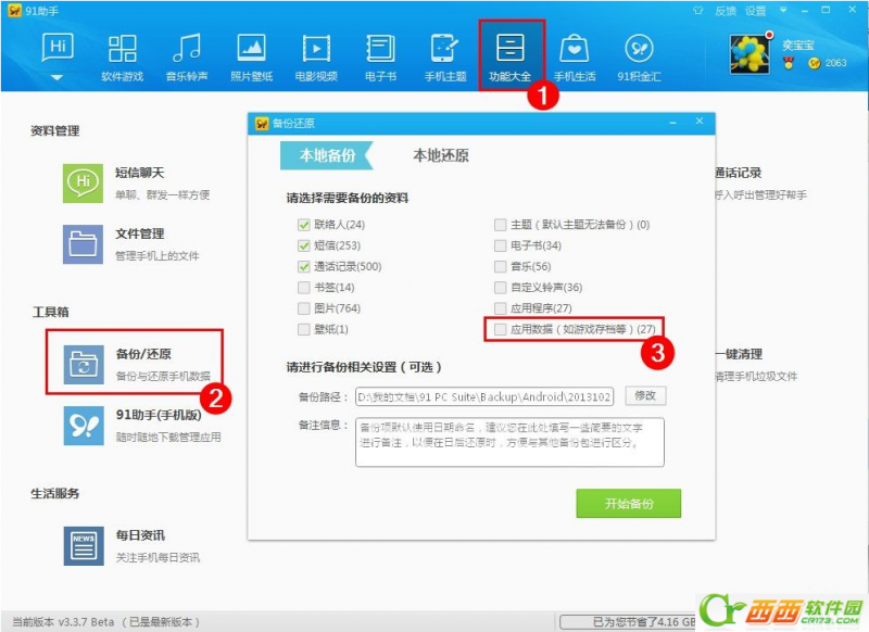 91手机助手pc(电脑)版 v6.10.18.1782 iPhone安卓兼容通用版91手机助手「91手机助手pc(电脑)版 v6.10.18.1782 iPhone安卓兼容通用版」