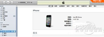 将iPhone手机上的重要数据备份到电脑上