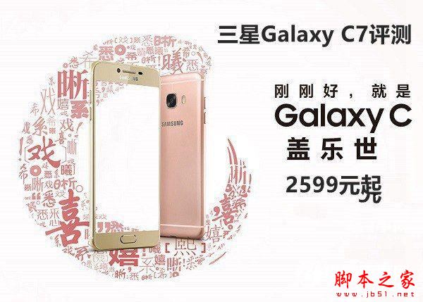 三星Galaxy C7怎么样？三星C7手机性能系统拍照全面评测图解