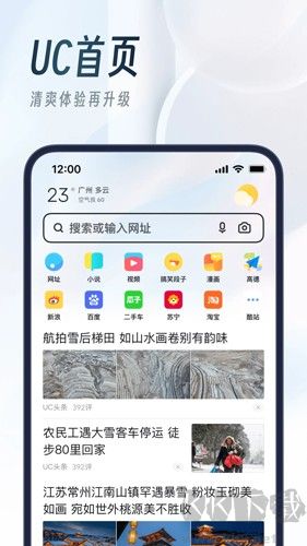UC浏览器手机版