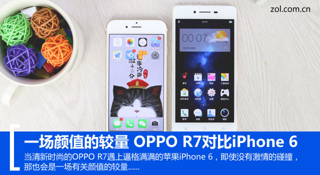 一场颜值的较量 OPPO R7对比iPhone 6 