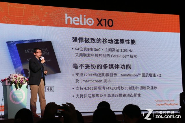 联发科发布八核Helio X10 乐视手机首发 