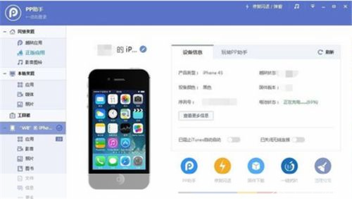 iPhone版PP手机助手：您的移动设备管理专家