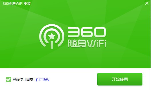 360免费WiFi下载