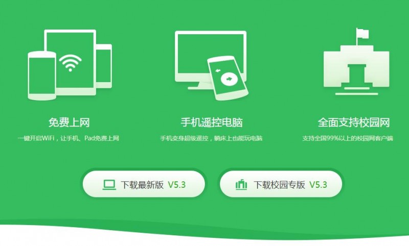 360免费WiFi官方下载