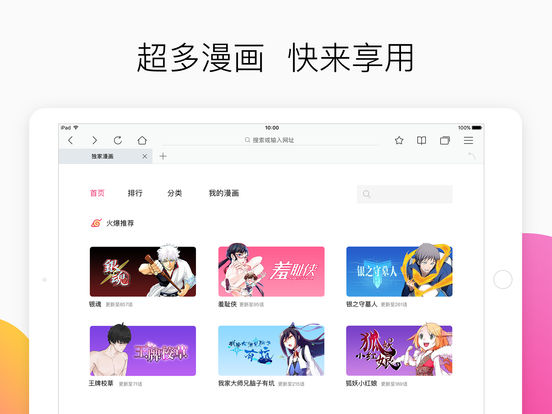 QQ浏览器HD截图