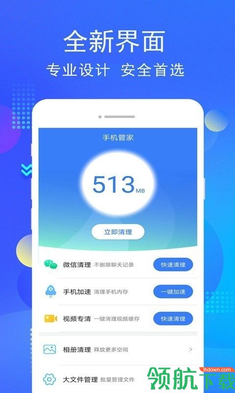 安卓手机管家安卓版