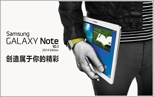 领会精神 三星 GALAXY NOTE 10.1 2014版 