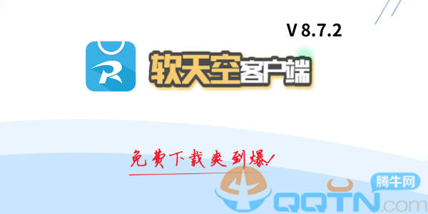 软天空2025年最新版手机2「软天空2025年最新版」