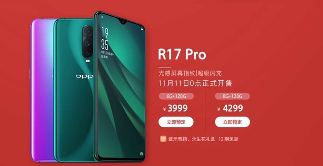 领券立减220 OPPO R17 Pro双十一正式开售 