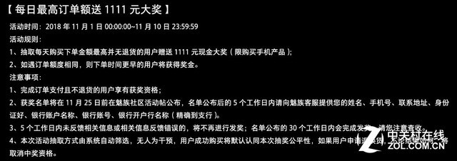 京东11.11魅族16促销 最高赢1111元 