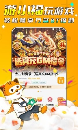 游小福修改器防闪退版