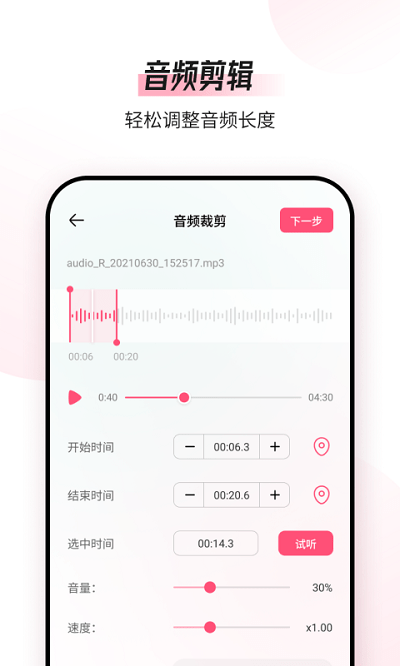 音频编辑转换器截图