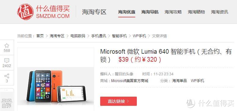 还记得微软商城那39美金的Lumia 640吗？