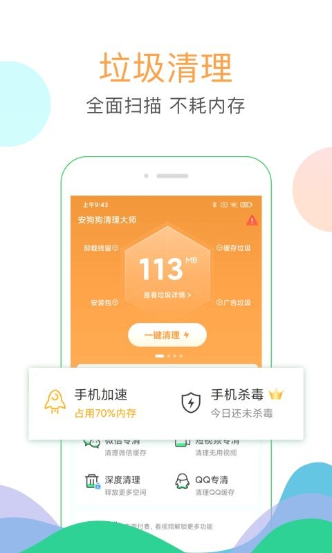 清理大师一键清理手机垃圾2024版