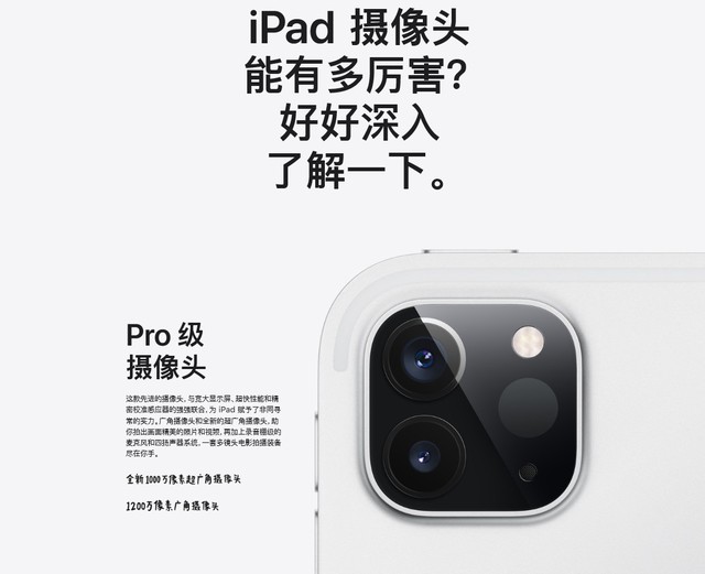 苹果悄然上线iPad Pro 或曝光iPhone12新特性 