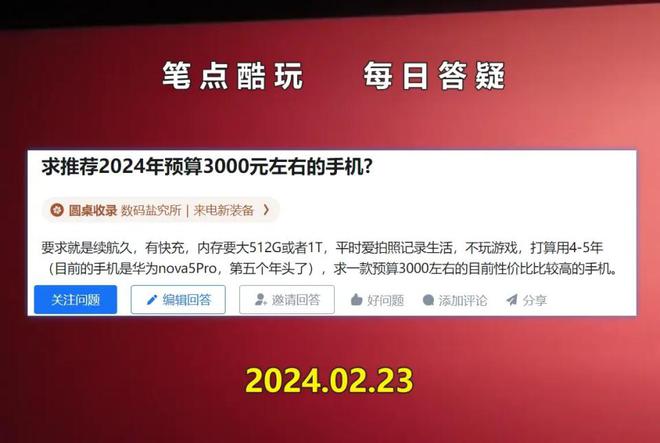 预算3000元，2024年有哪些大内存+大电池+超快充手机值得买？大内存手机「预算3000元，2024年有哪些大内存+大电池+超快充手机值得买？」