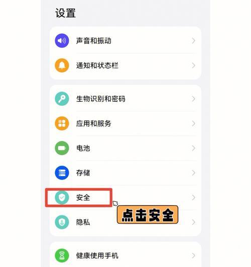 华为手机密码锁设置教程（轻松保护您的隐私）
