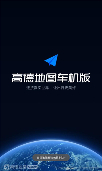 高德地图车机版手机版 v8.1.0.600122下载高德地图手机导航「高德地图车机版手机版 v8.1.0.600122」