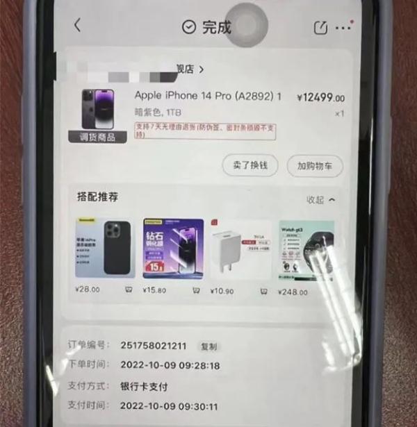 这可不兴干啊！男子买顶配iPhone退还模型机，警方：已刑拘