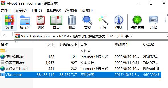 百度一键ROOT下载包预览图