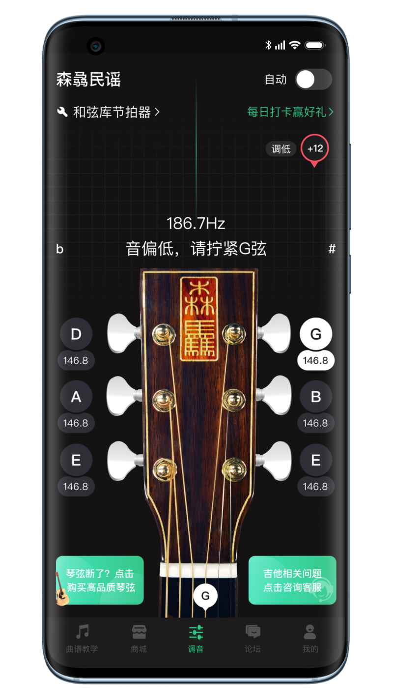 吉他调音器巅峰版  1.0.27手机版「吉他调音器巅峰版  1.0.27」