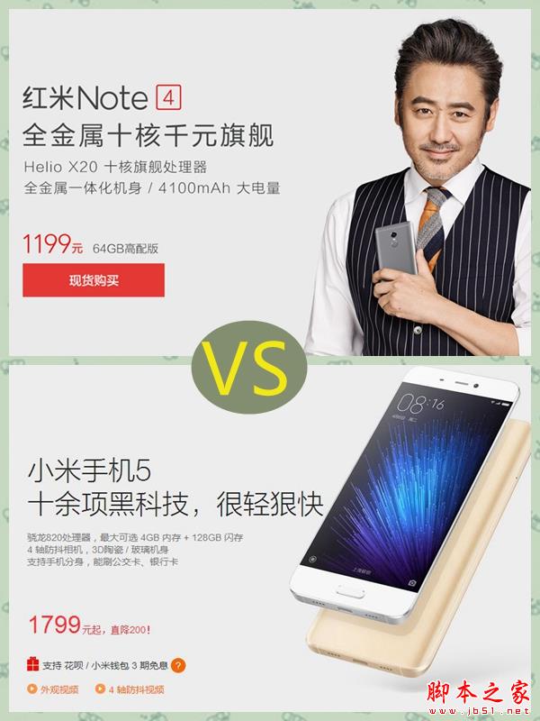 红米Note4和小米5哪个好？红米Note4与小米5区别对比