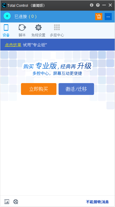 Total Control电脑控制手机助手  7.0.0 官方版手机控制电脑「Total Control电脑控制手机助手  7.0.0 官方版」