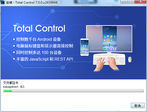 Total Control电脑控制手机助手截图