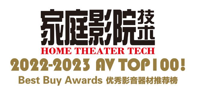 【聚焦】AV TOP 100! 2022-2023年度优秀影音器材推荐榜（连载1）手机av「【聚焦】AV TOP 100! 2022-2023年度优秀影音器材推荐榜（连载1）」