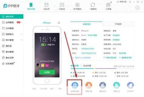 如何使用PP助手进行手机管理与优化